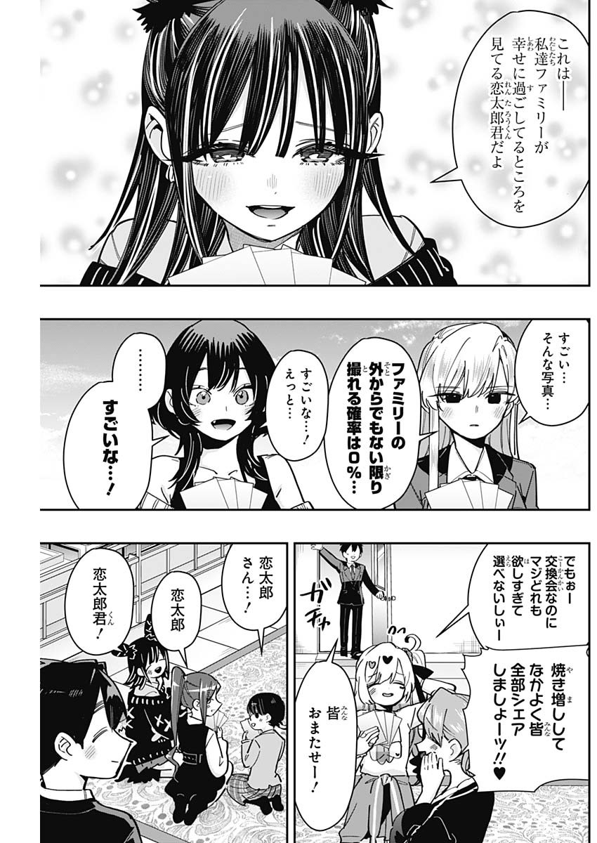 君のことが大大大大大好きな100人の彼女 第168話 - Page 17