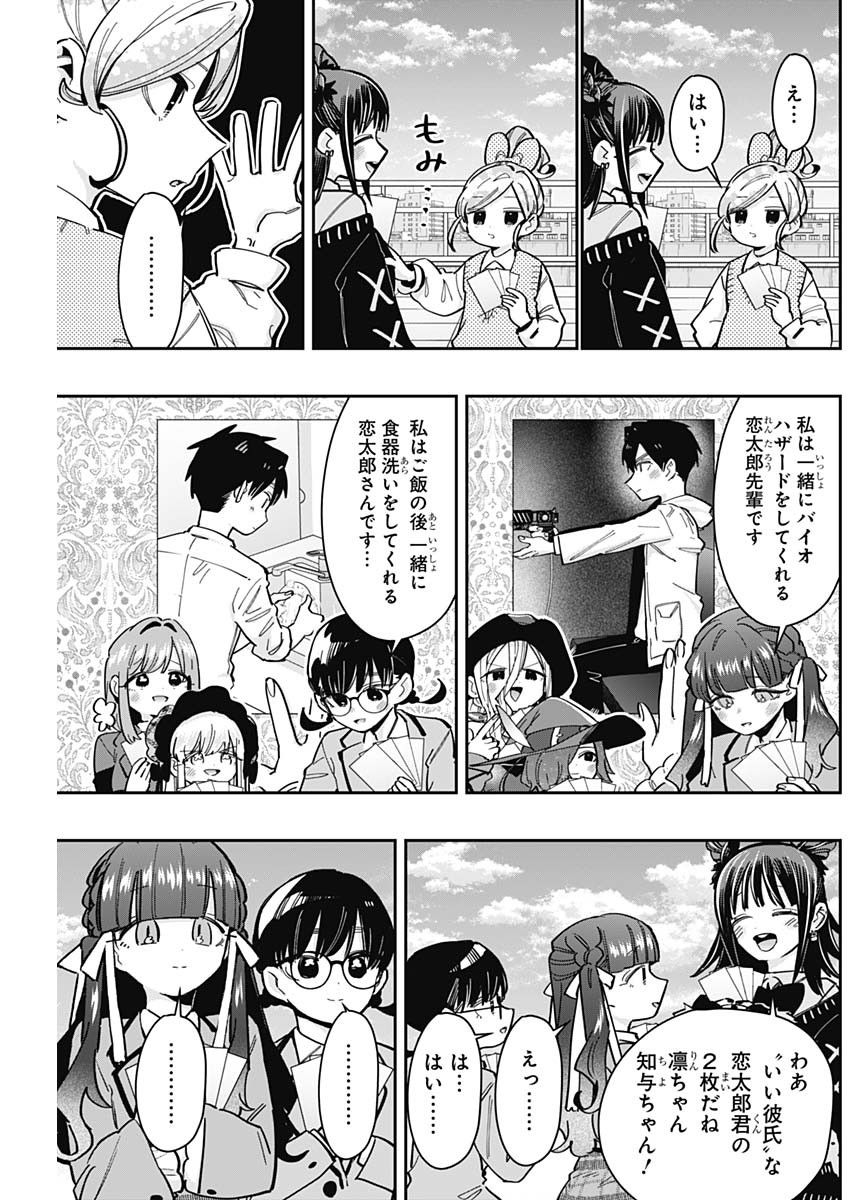 君のことが大大大大大好きな100人の彼女 第168話 - Page 9