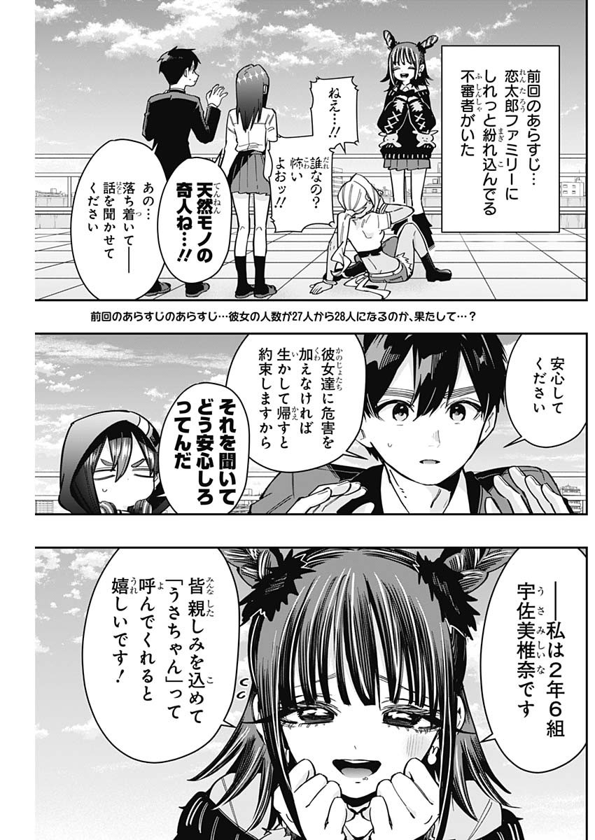 君のことが大大大大大好きな100人の彼女 第169話 - Page 2