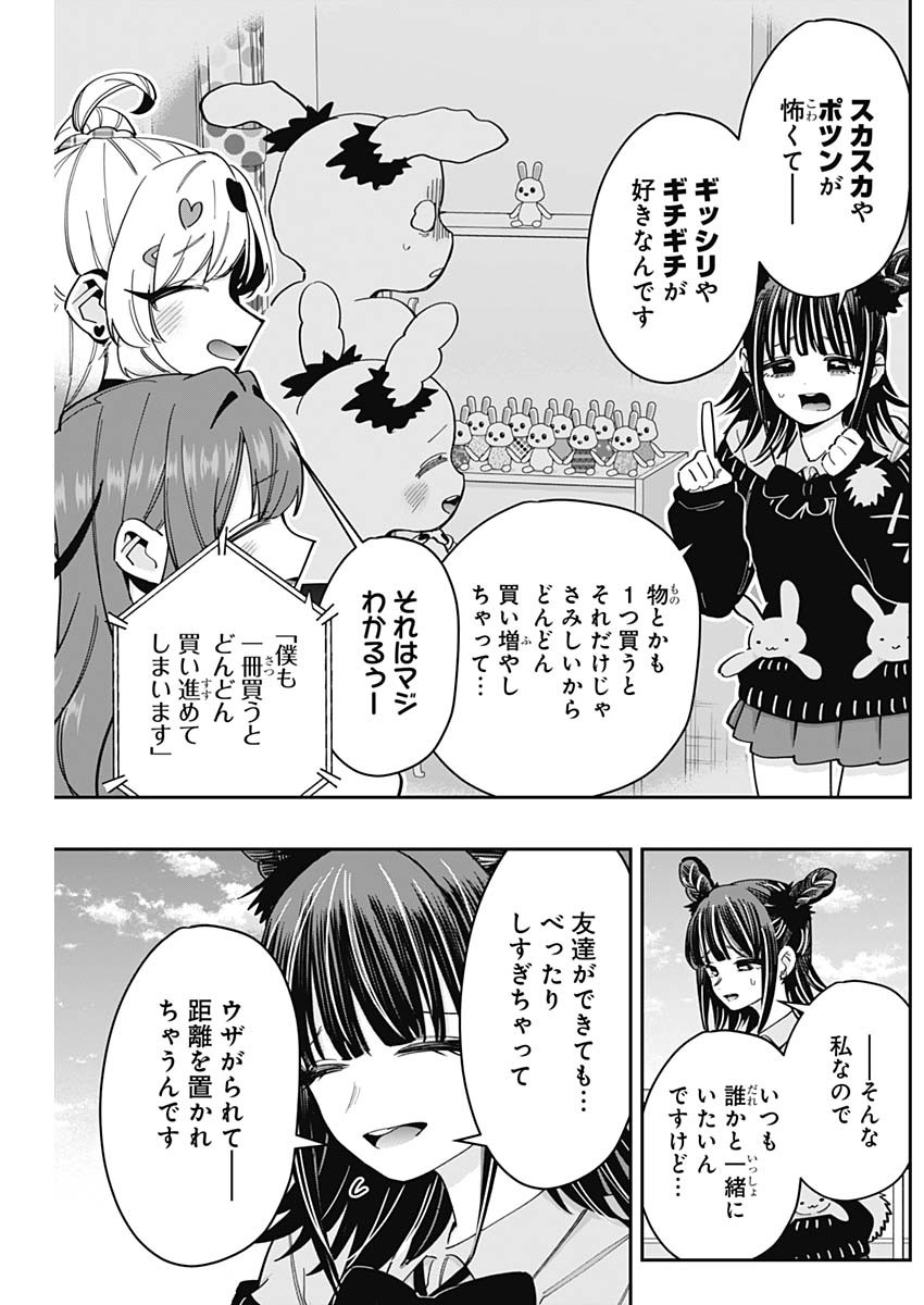 君のことが大大大大大好きな100人の彼女 第169話 - Page 6