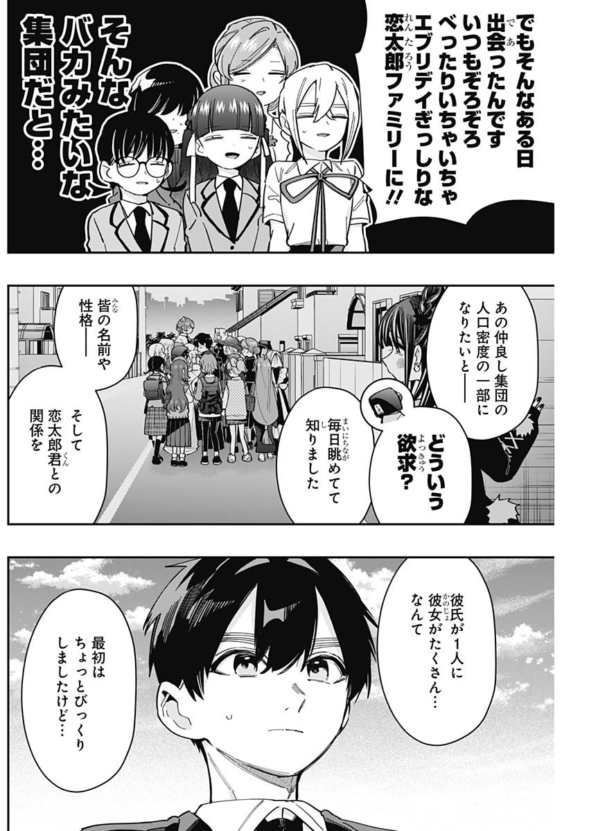 君のことが大大大大大好きな100人の彼女 第169話 - Page 7