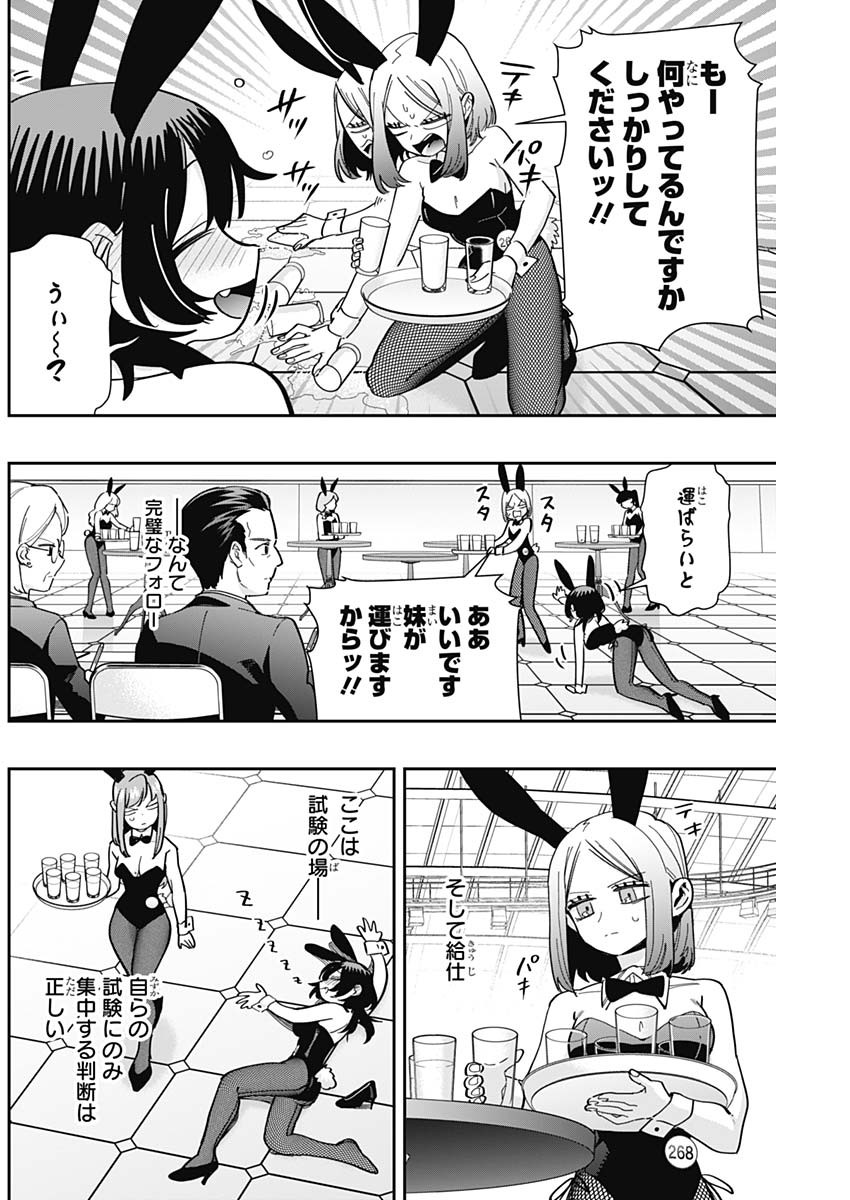 君のことが大大大大大好きな100人の彼女 第170話 - Page 16