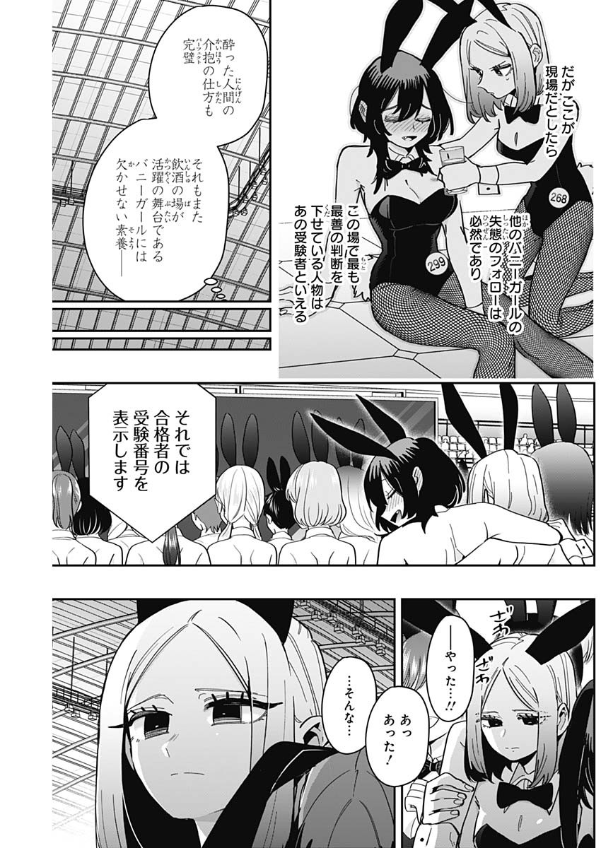 君のことが大大大大大好きな100人の彼女 第170話 - Page 17