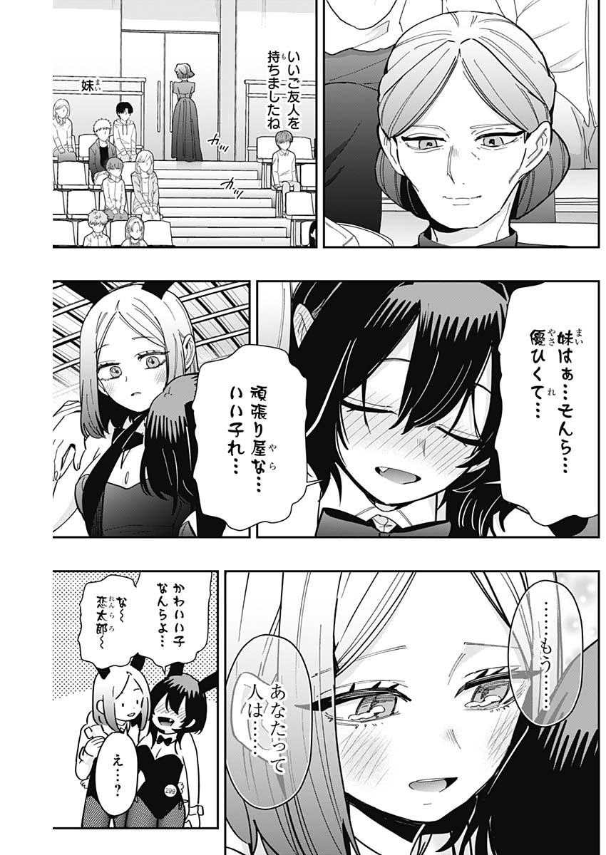 君のことが大大大大大好きな100人の彼女 第170話 - Page 19