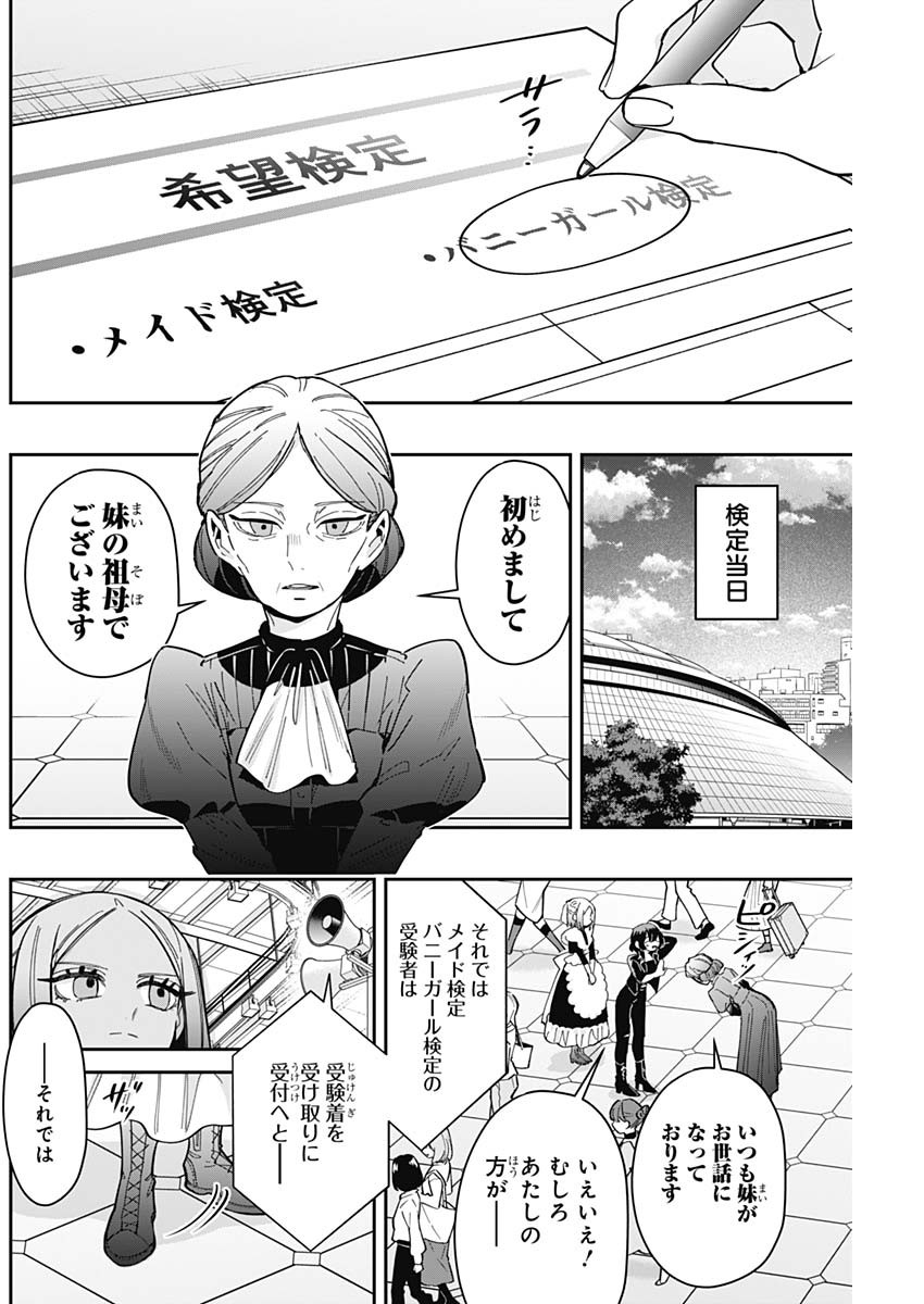 君のことが大大大大大好きな100人の彼女 第170話 - Page 4