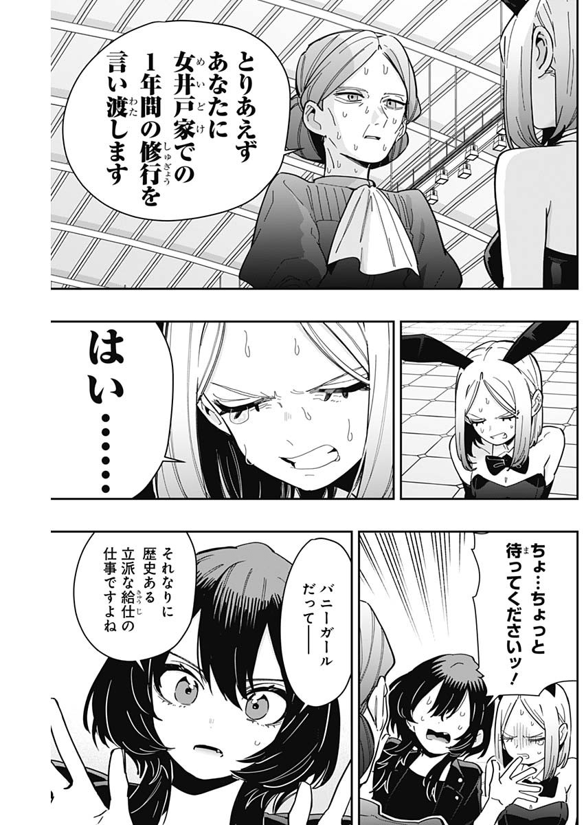 君のことが大大大大大好きな100人の彼女 第170話 - Page 9