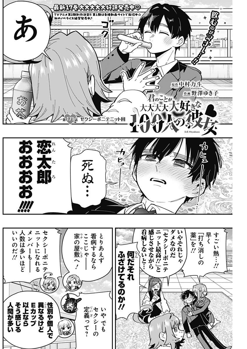 君のことが大大大大大好きな100人の彼女 第171話 - Page 2