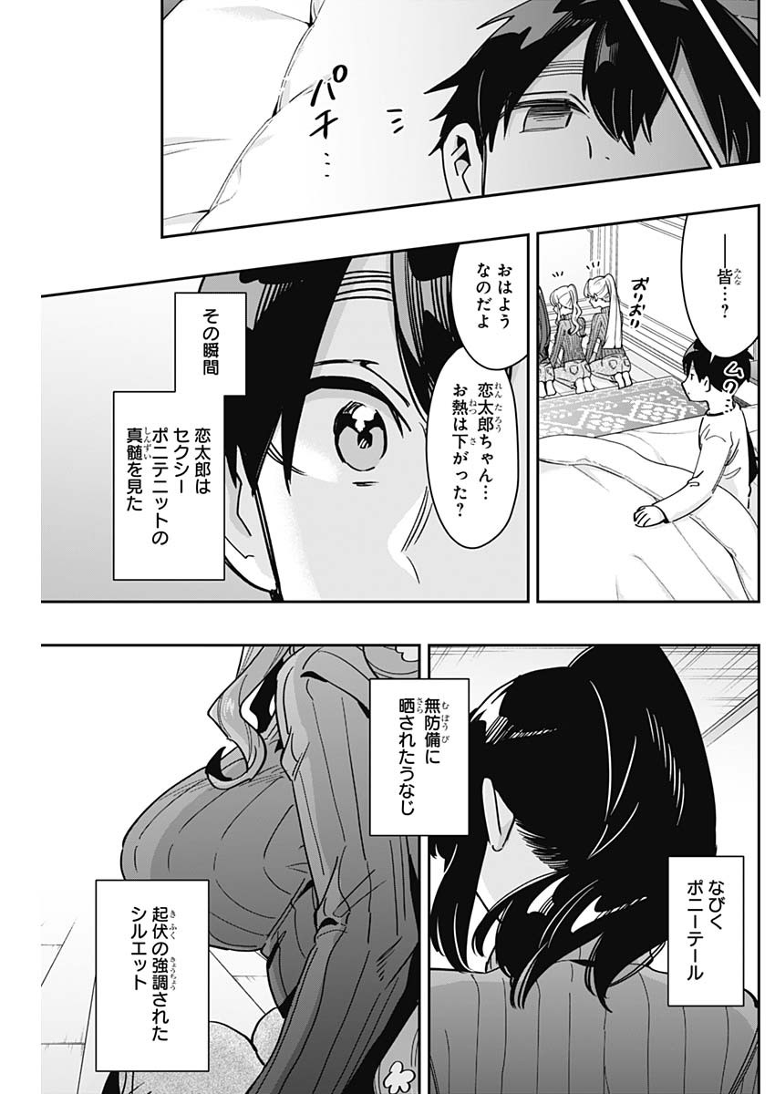 君のことが大大大大大好きな100人の彼女 第171話 - Page 17