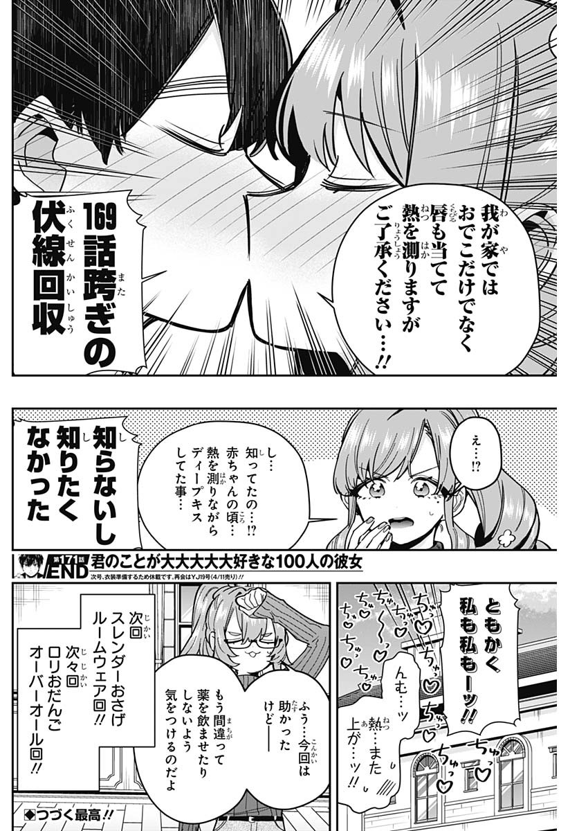 君のことが大大大大大好きな100人の彼女 第171話 - Page 20