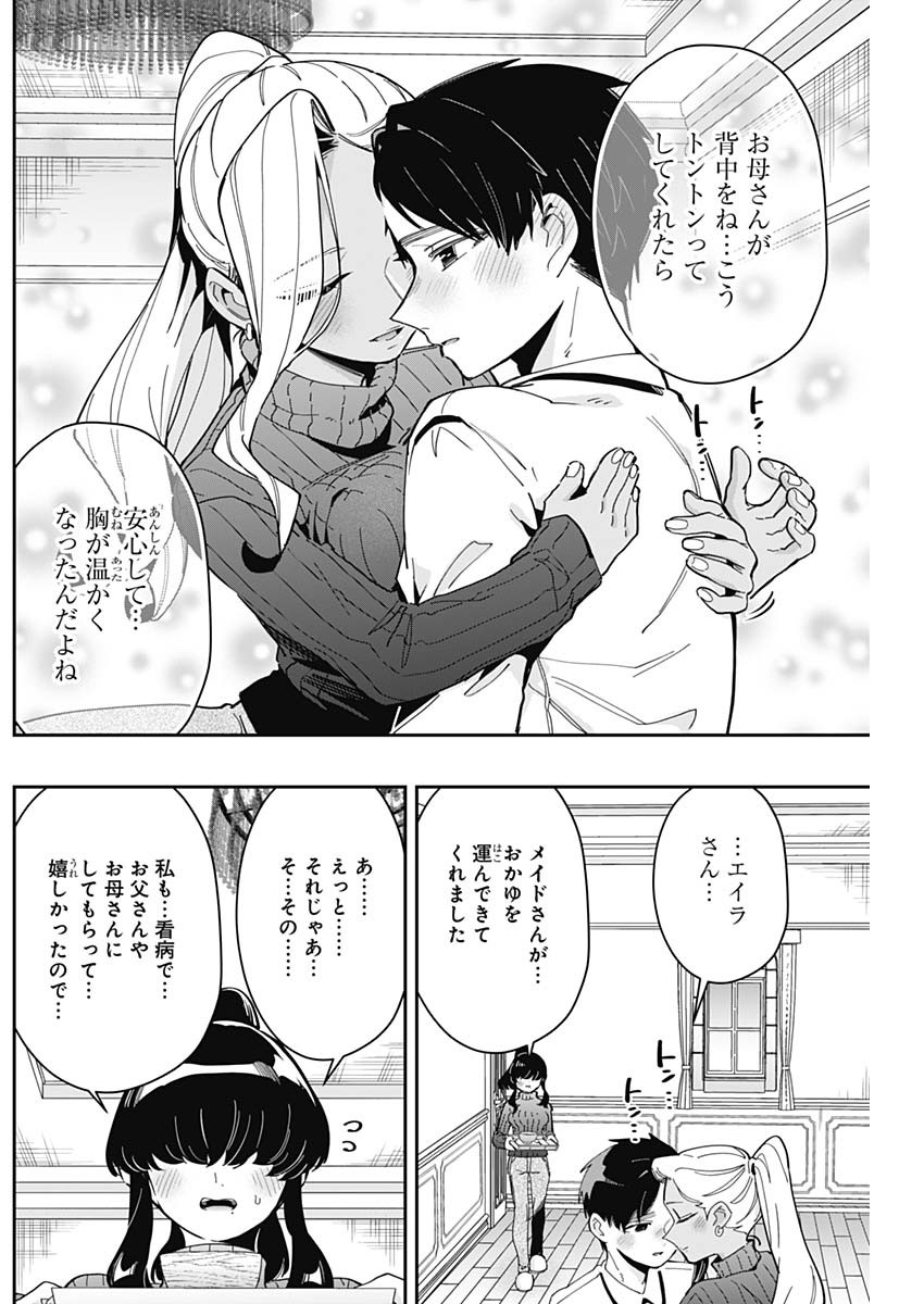 君のことが大大大大大好きな100人の彼女 第171話 - Page 8