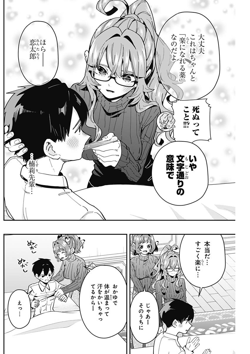 君のことが大大大大大好きな100人の彼女 第171話 - Page 10