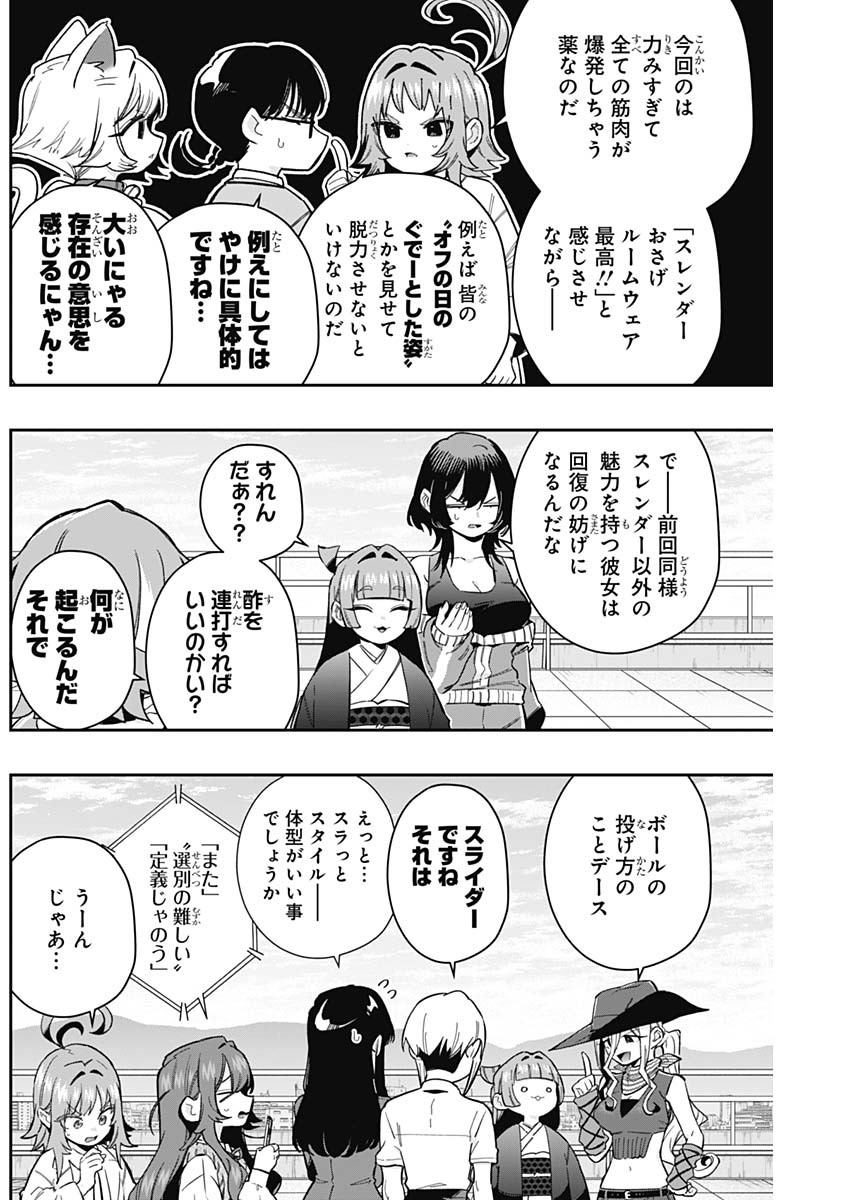 君のことが大大大大大好きな100人の彼女 第172話 - Page 2