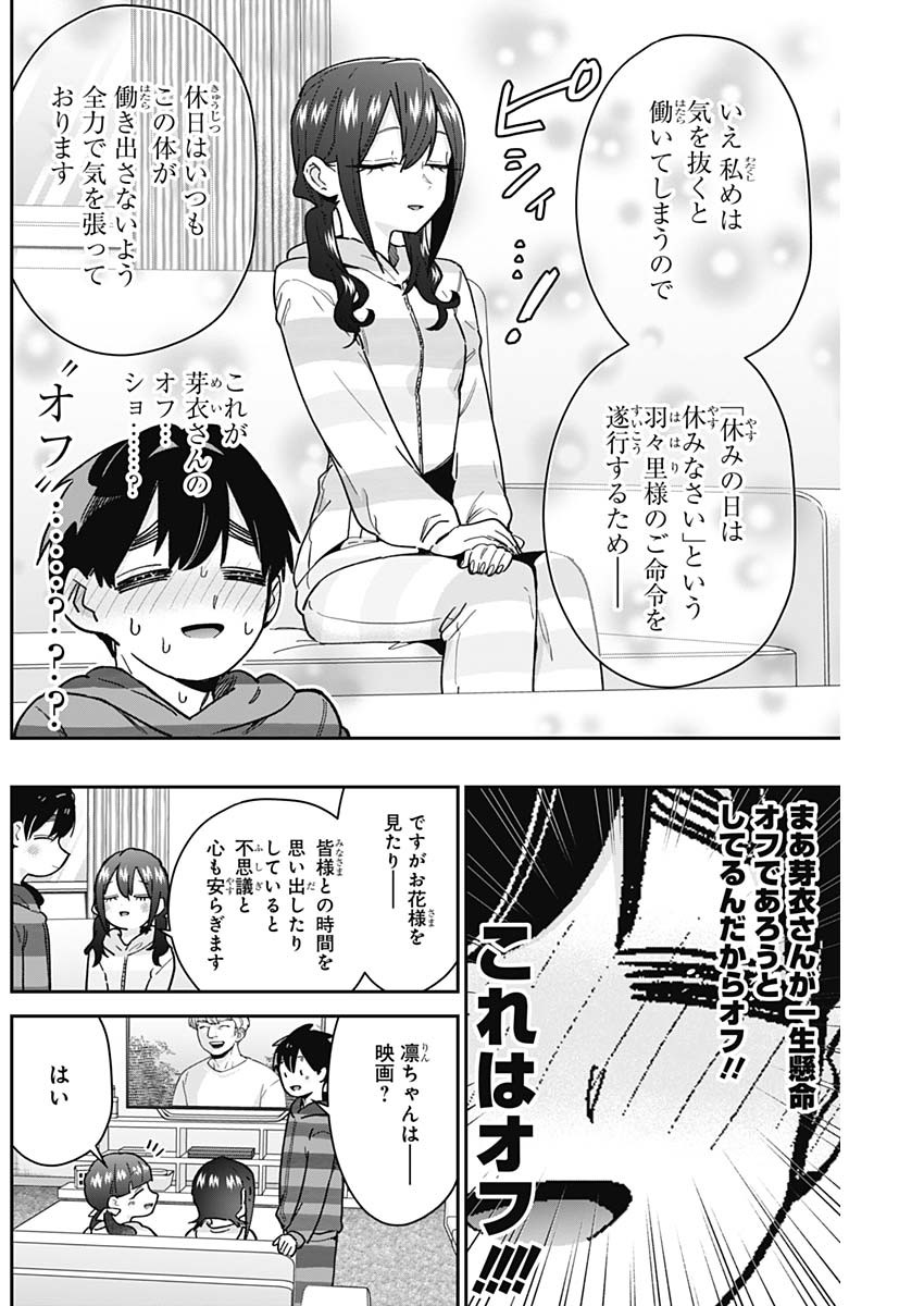 君のことが大大大大大好きな100人の彼女 第172話 - Page 12