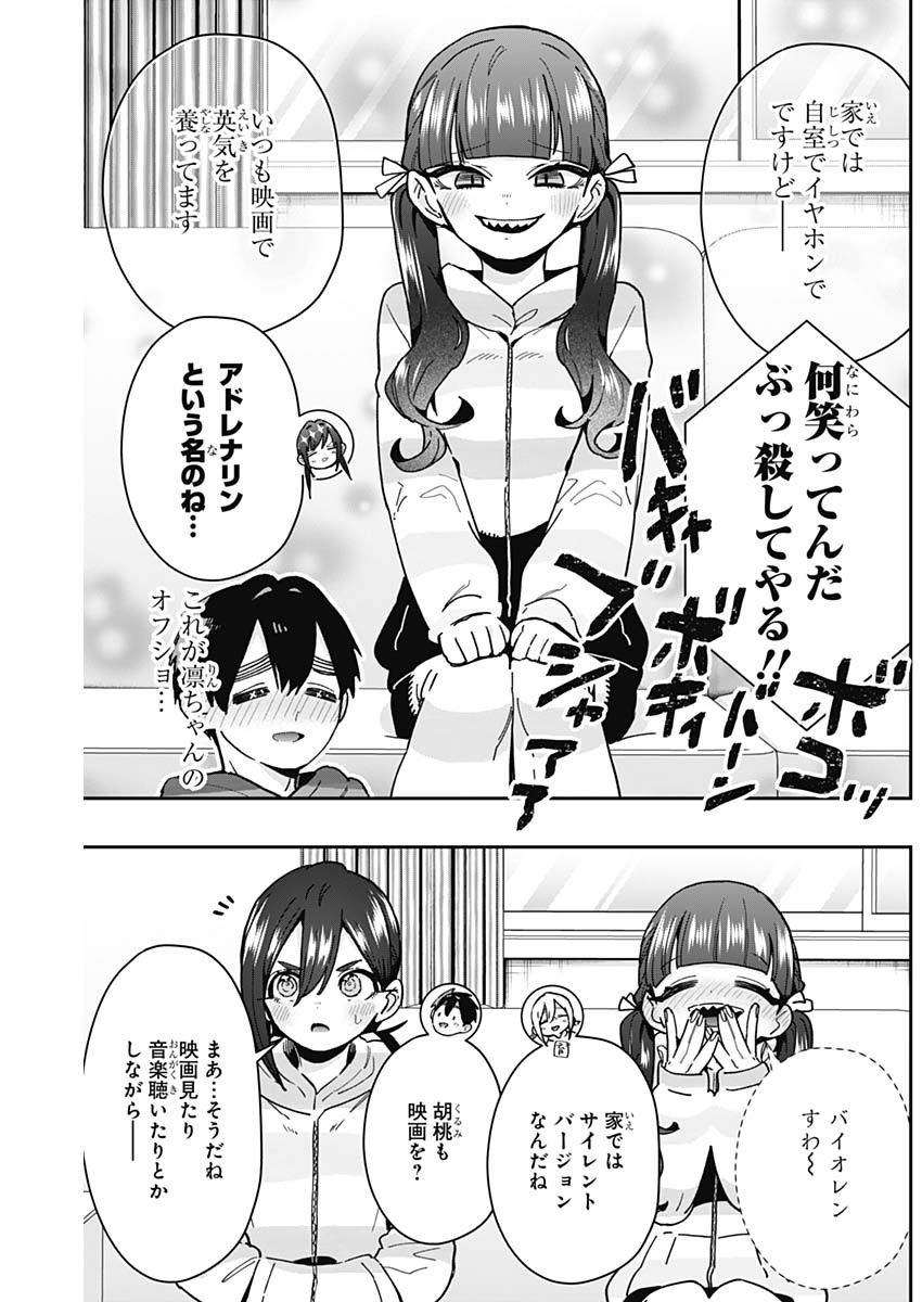 君のことが大大大大大好きな100人の彼女 第172話 - Page 13