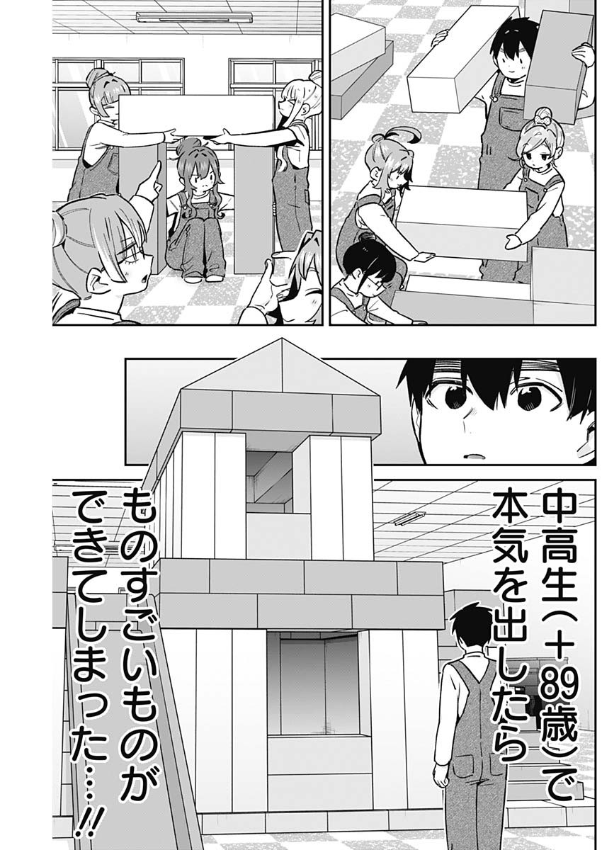 君のことが大大大大大好きな100人の彼女 第173話 - Page 13