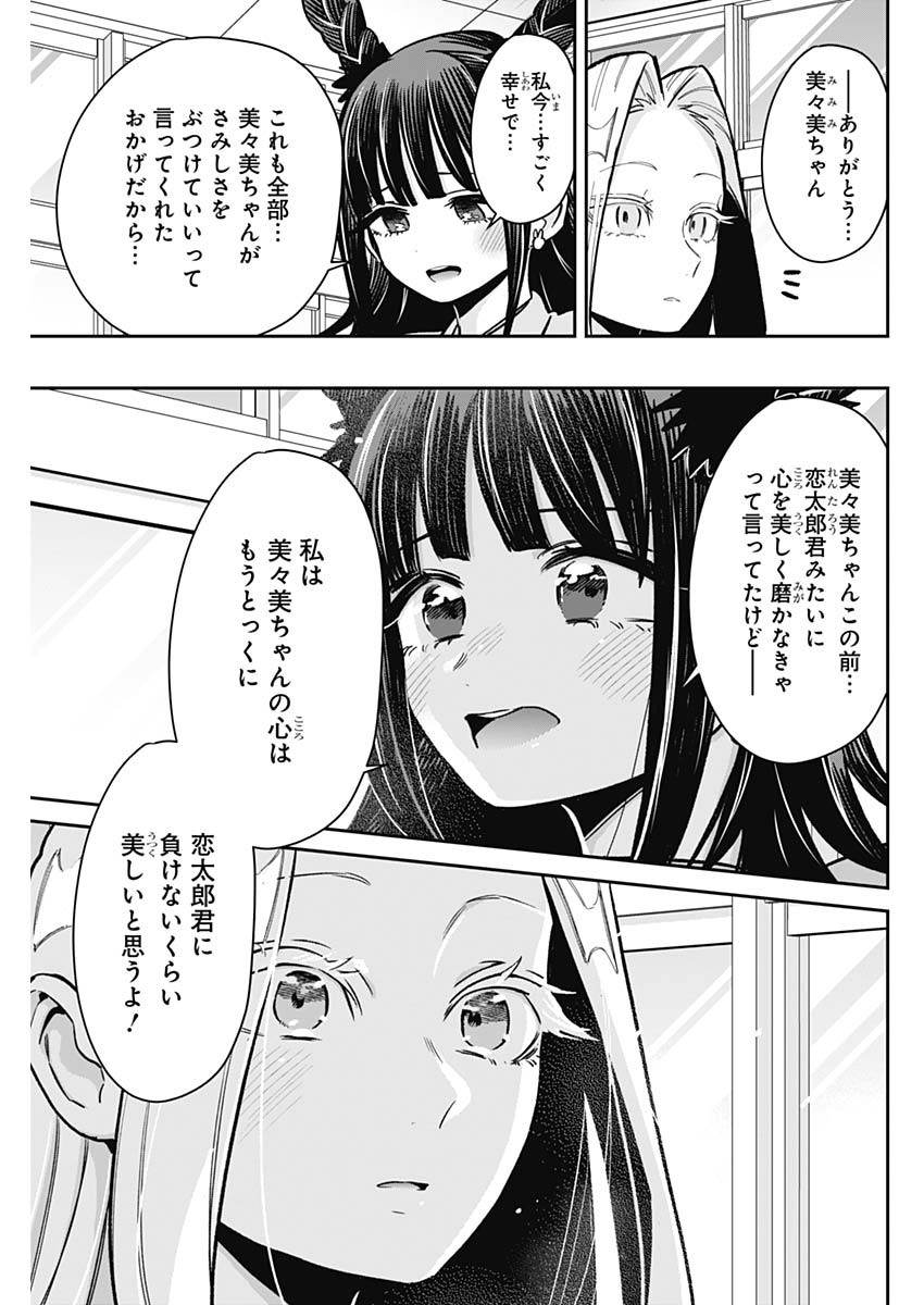 君のことが大大大大大好きな100人の彼女 第174話 - Page 19