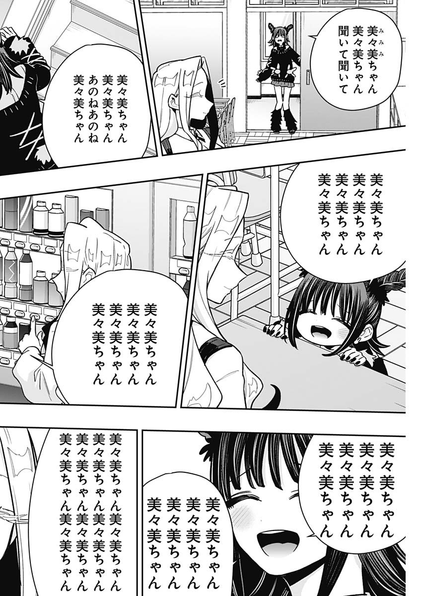 君のことが大大大大大好きな100人の彼女 第174話 - Page 6