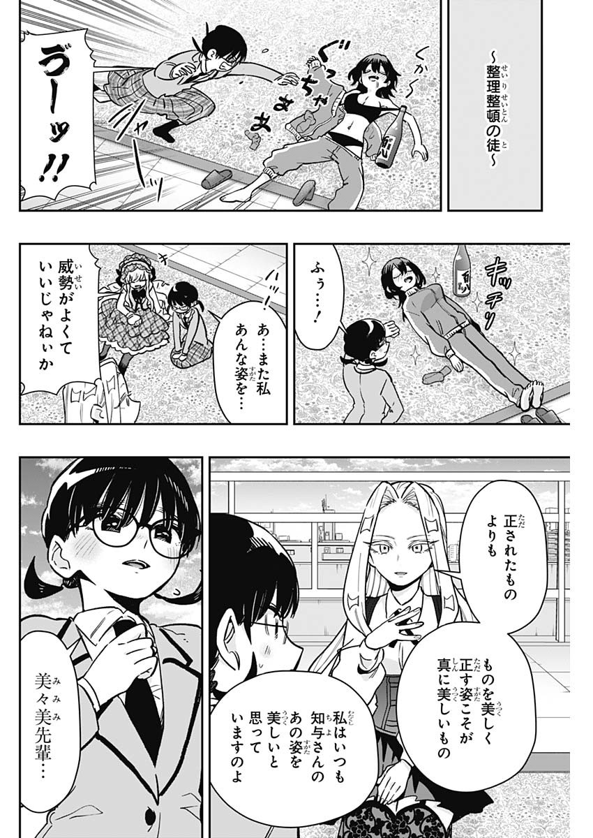 君のことが大大大大大好きな100人の彼女 第175話 - Page 19