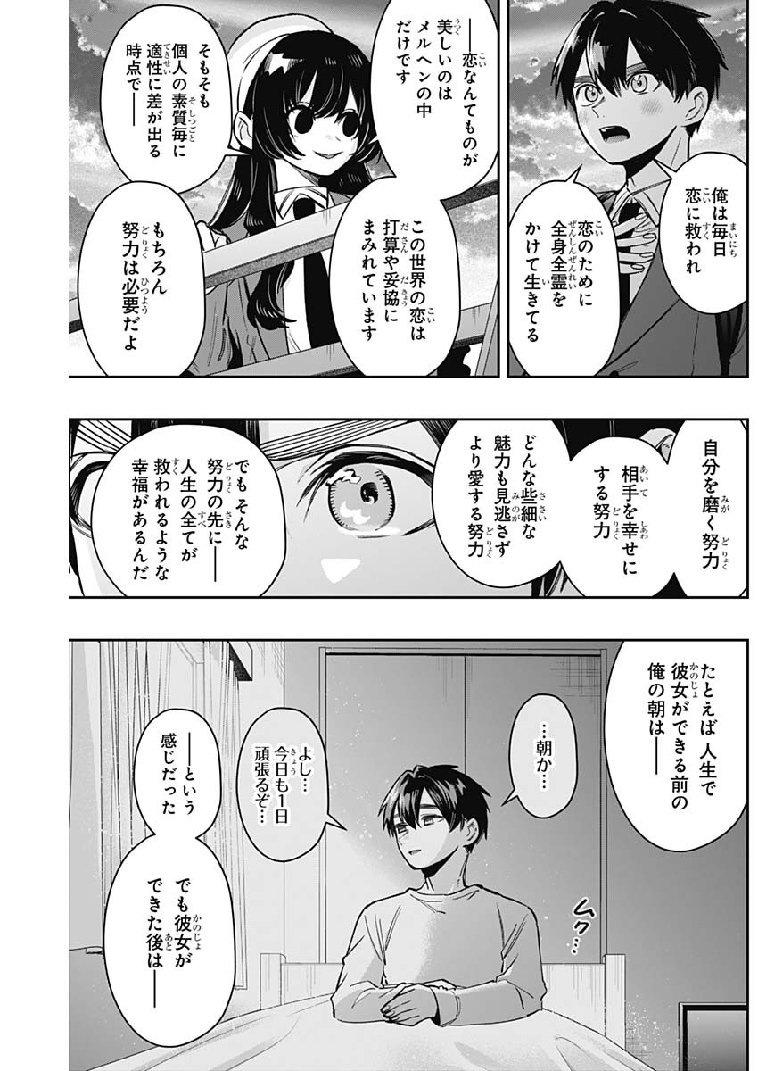 君のことが大大大大大好きな100人の彼女 第177話 - Page 13