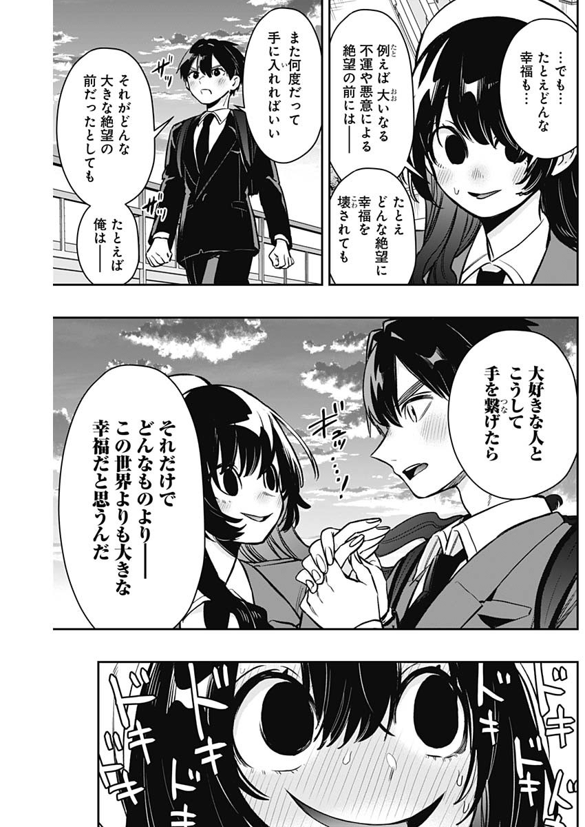 君のことが大大大大大好きな100人の彼女 第177話 - Page 17