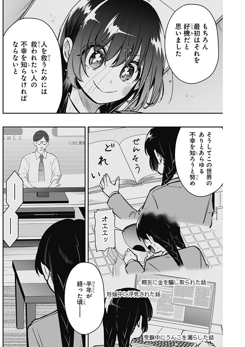 君のことが大大大大大好きな100人の彼女 第177話 - Page 8