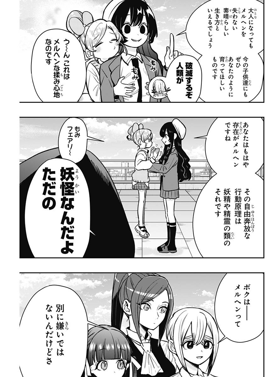 君のことが大大大大大好きな100人の彼女 第178話 - Page 11