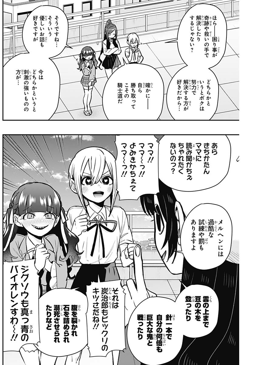 君のことが大大大大大好きな100人の彼女 第178話 - Page 12