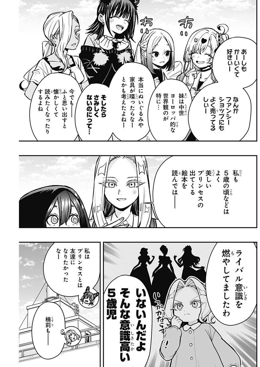 君のことが大大大大大好きな100人の彼女 第178話 - Page 5