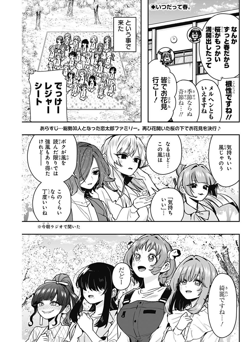 君のことが大大大大大好きな100人の彼女 第179話 - Page 2