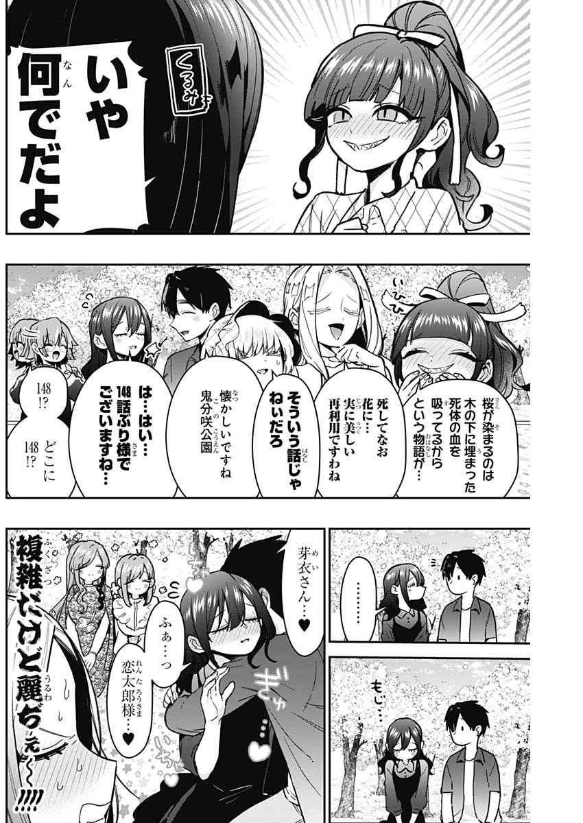 君のことが大大大大大好きな100人の彼女 第179話 - Page 3