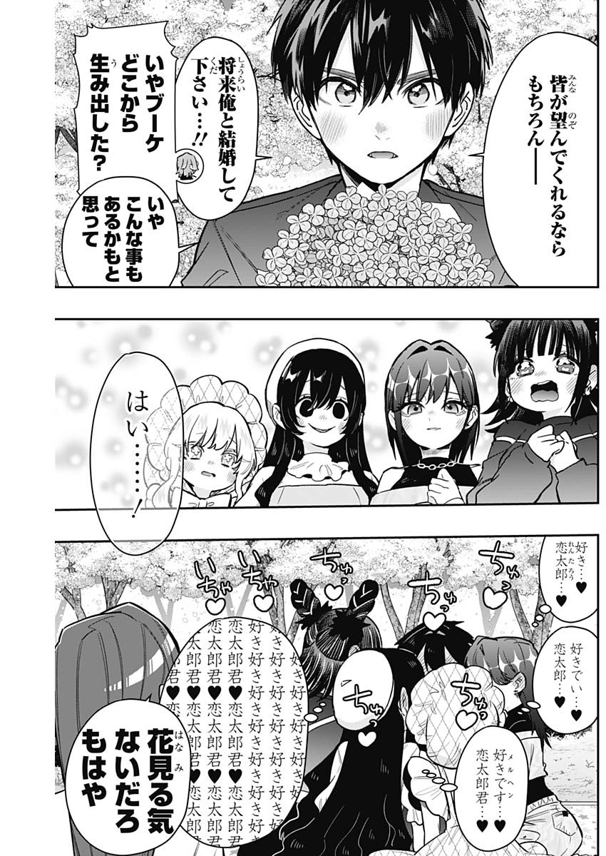 君のことが大大大大大好きな100人の彼女 第179話 - Page 5