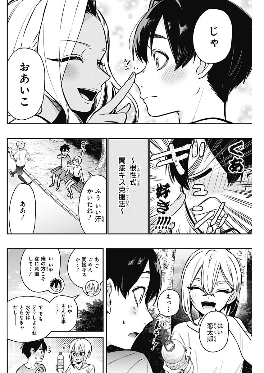 君のことが大大大大大好きな100人の彼女 第180話 - Page 2