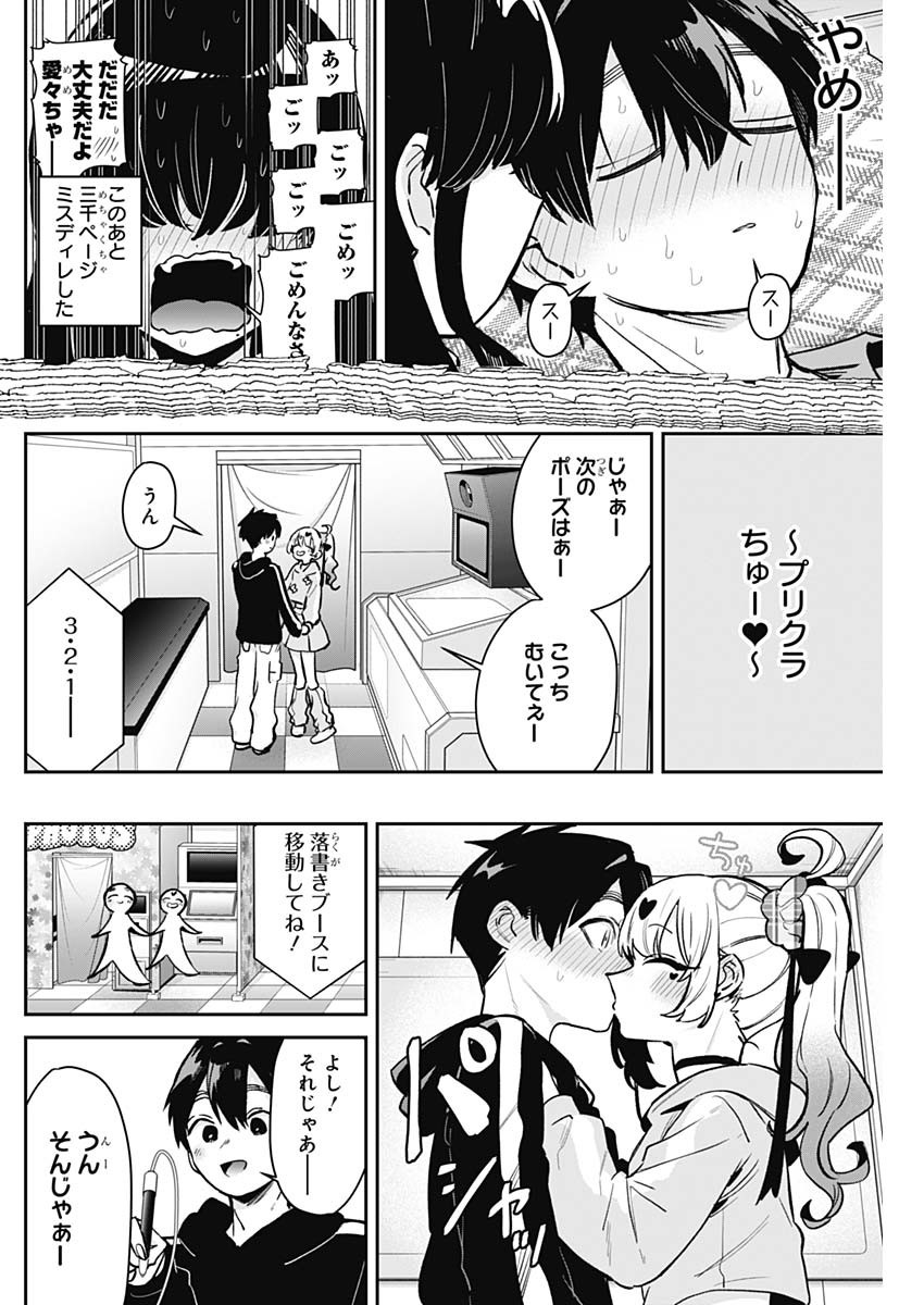 君のことが大大大大大好きな100人の彼女 第180話 - Page 12