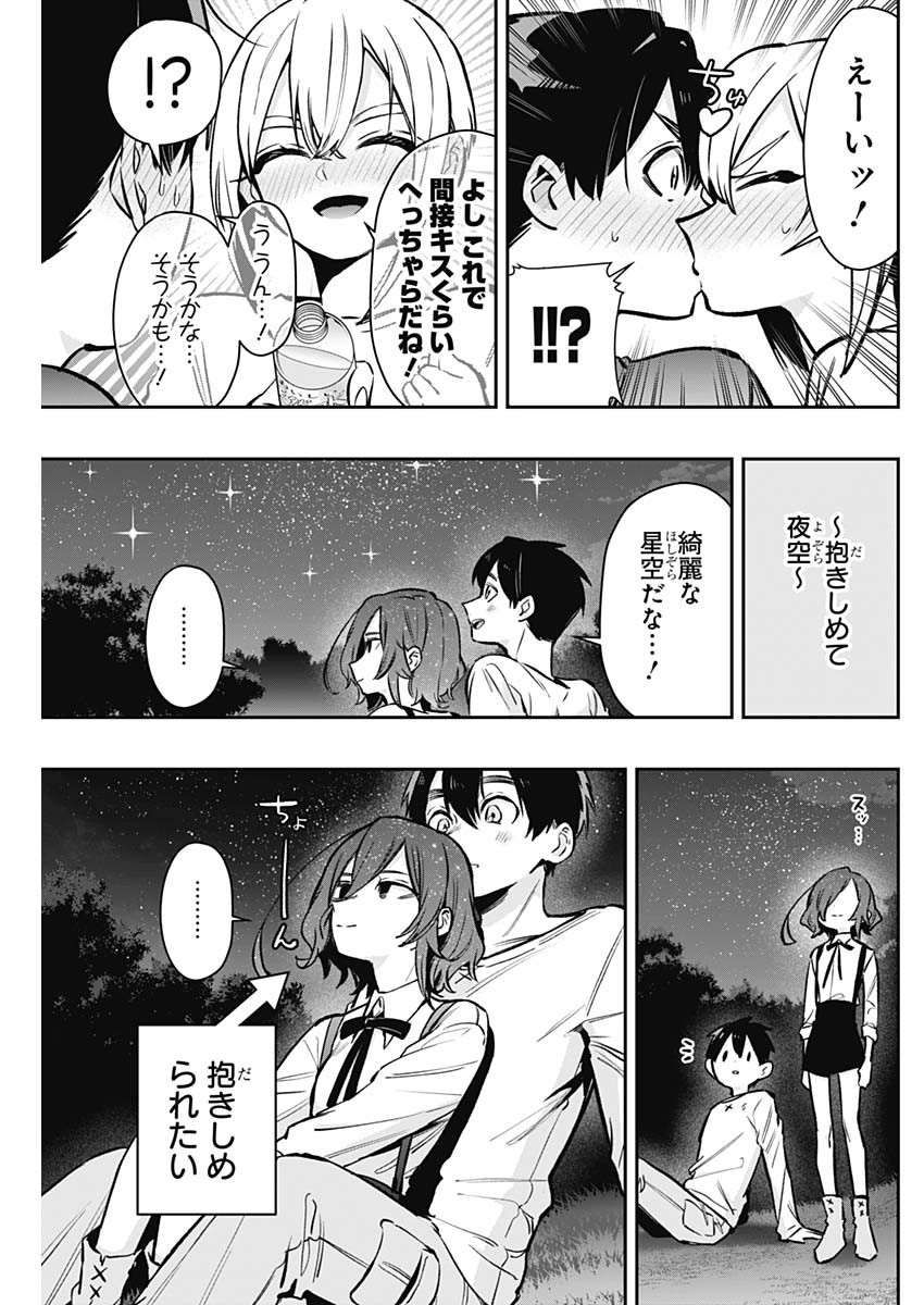 君のことが大大大大大好きな100人の彼女 第180話 - Page 3