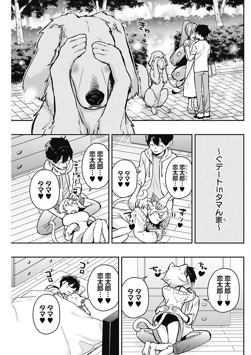 君のことが大大大大大好きな100人の彼女 第180話 - Page 5