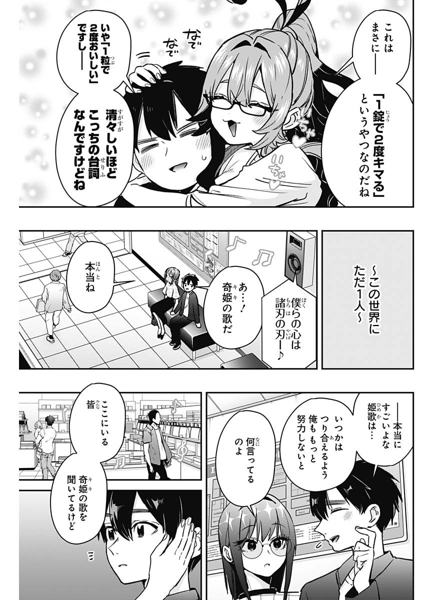 君のことが大大大大大好きな100人の彼女 第180話 - Page 9