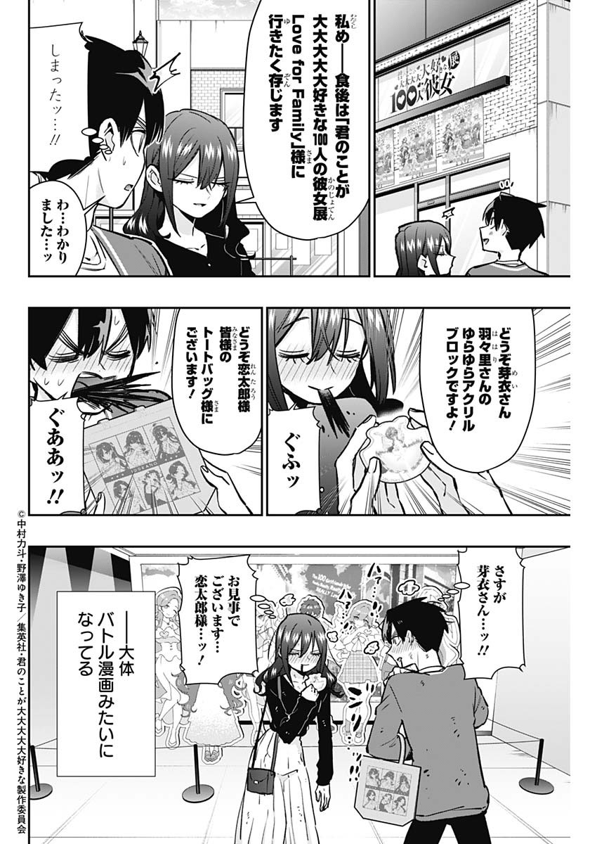 君のことが大大大大大好きな100人の彼女 第181話 - Page 14