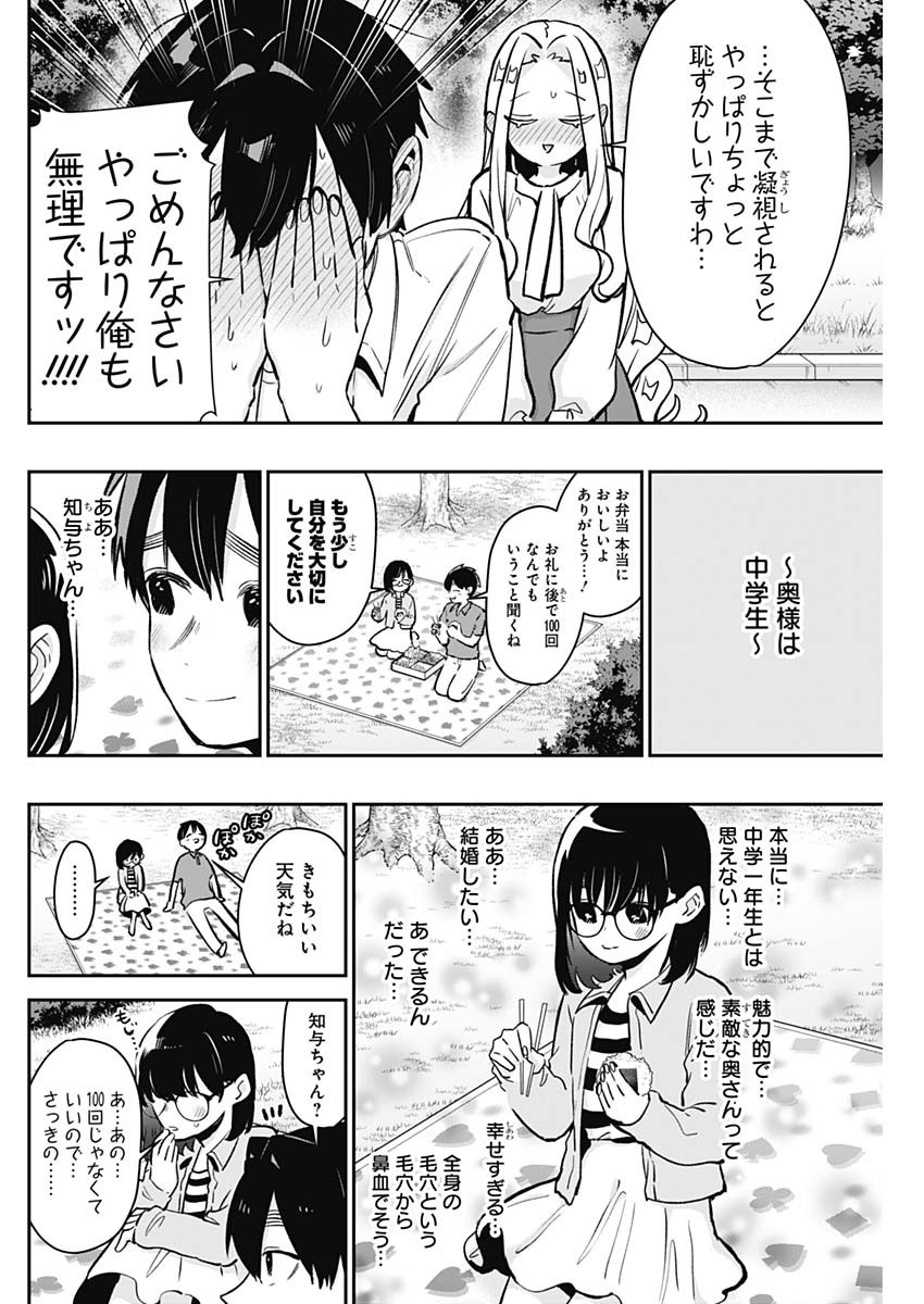 君のことが大大大大大好きな100人の彼女 第181話 - Page 16