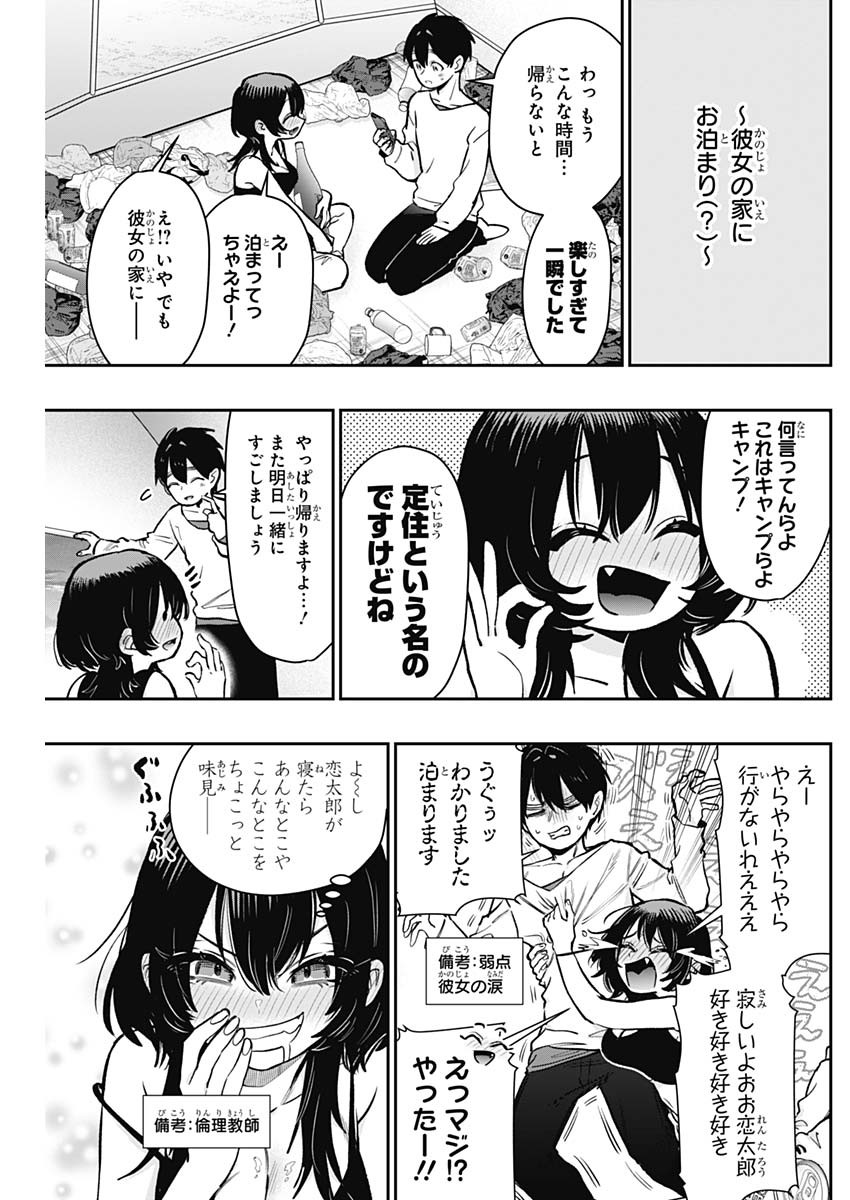 君のことが大大大大大好きな100人の彼女 第181話 - Page 3