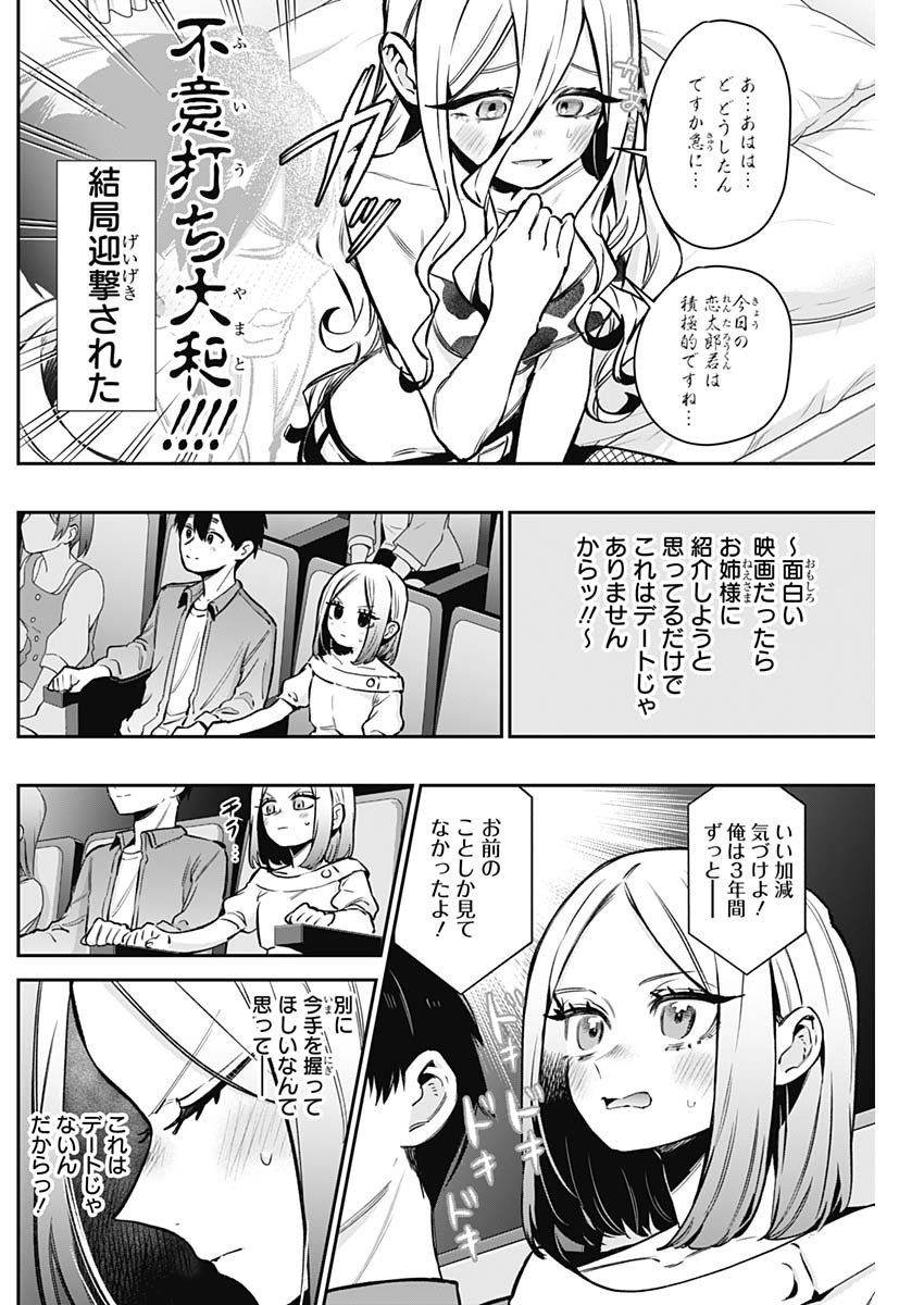 君のことが大大大大大好きな100人の彼女 第181話 - Page 6