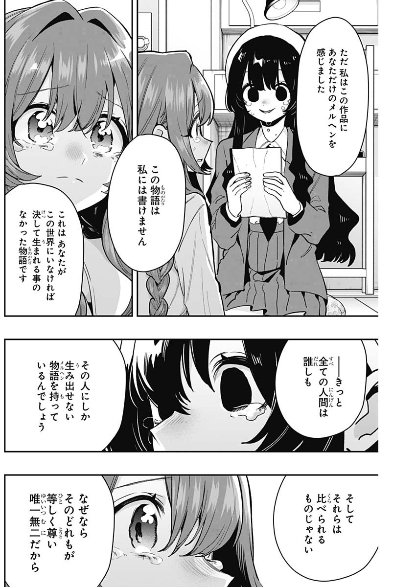 君のことが大大大大大好きな100人の彼女 第182話 - Page 16