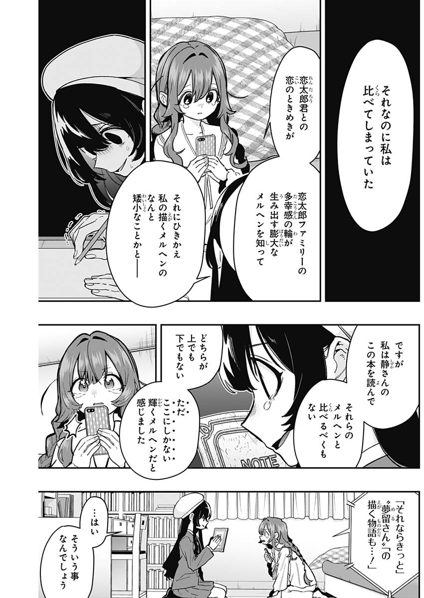 君のことが大大大大大好きな100人の彼女 第182話 - Page 17