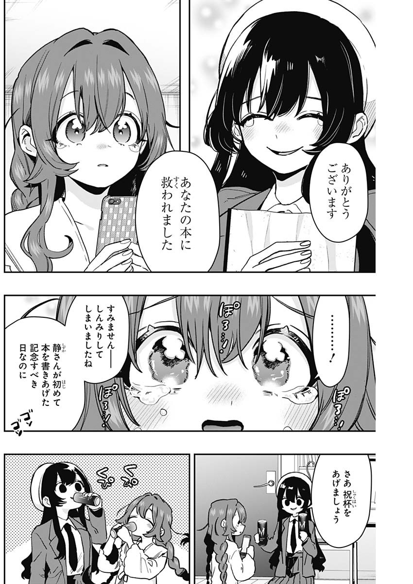 君のことが大大大大大好きな100人の彼女 第182話 - Page 18