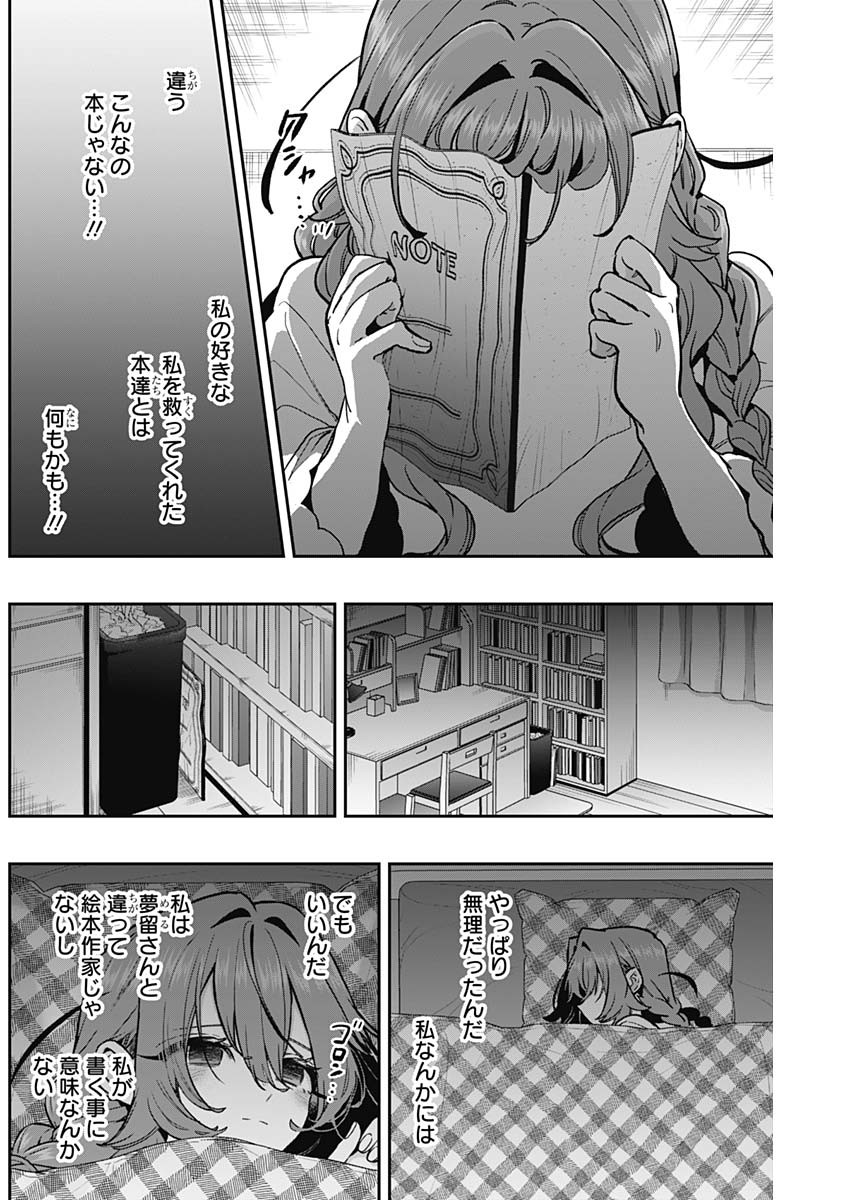 君のことが大大大大大好きな100人の彼女 第182話 - Page 8