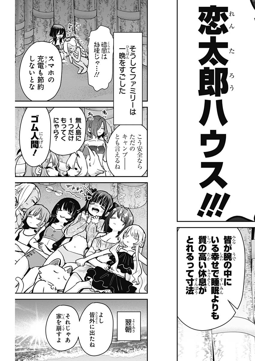 君のことが大大大大大好きな100人の彼女 第183話 - Page 15