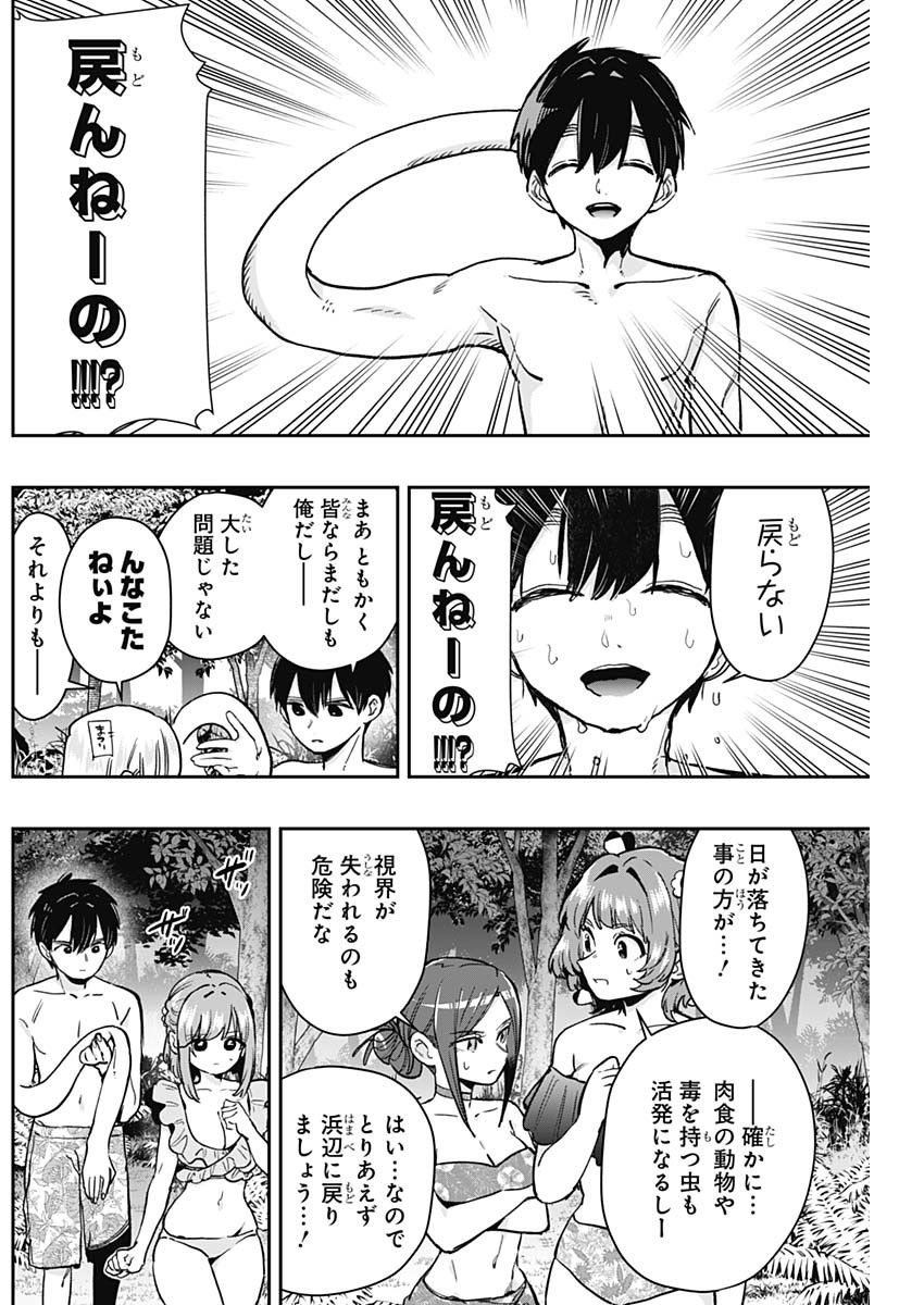 君のことが大大大大大好きな100人の彼女 第183話 - Page 8