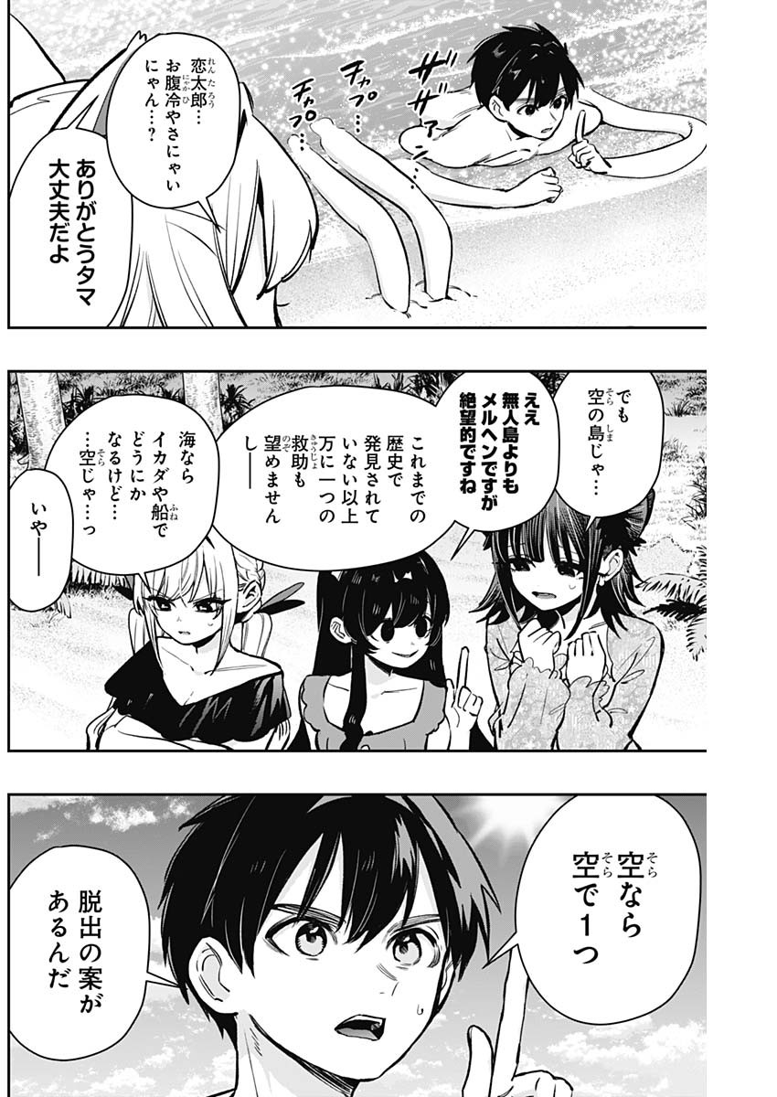 君のことが大大大大大好きな100人の彼女 第184話 - Page 2