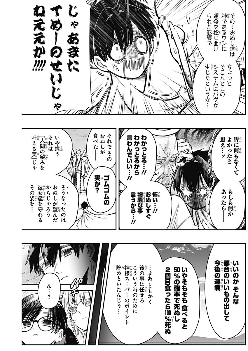 君のことが大大大大大好きな100人の彼女 第184話 - Page 19