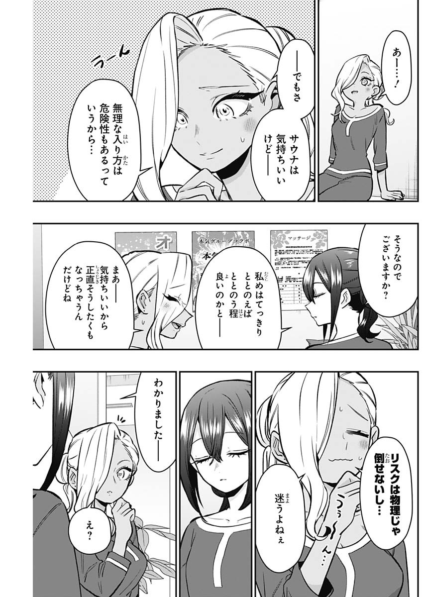 君のことが大大大大大好きな100人の彼女 第185話 - Page 11