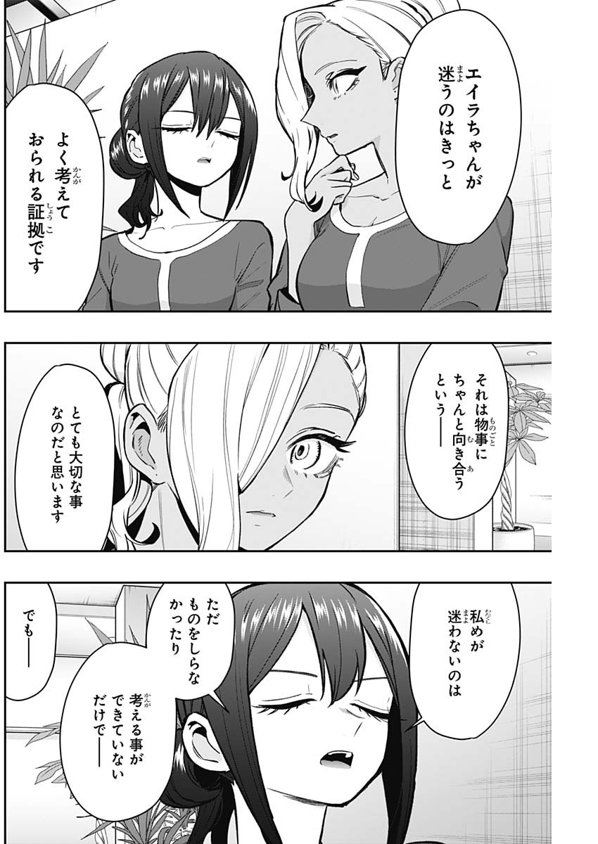 君のことが大大大大大好きな100人の彼女 第185話 - Page 12